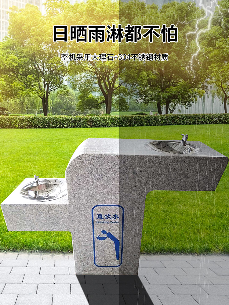 石材公共直饮水台